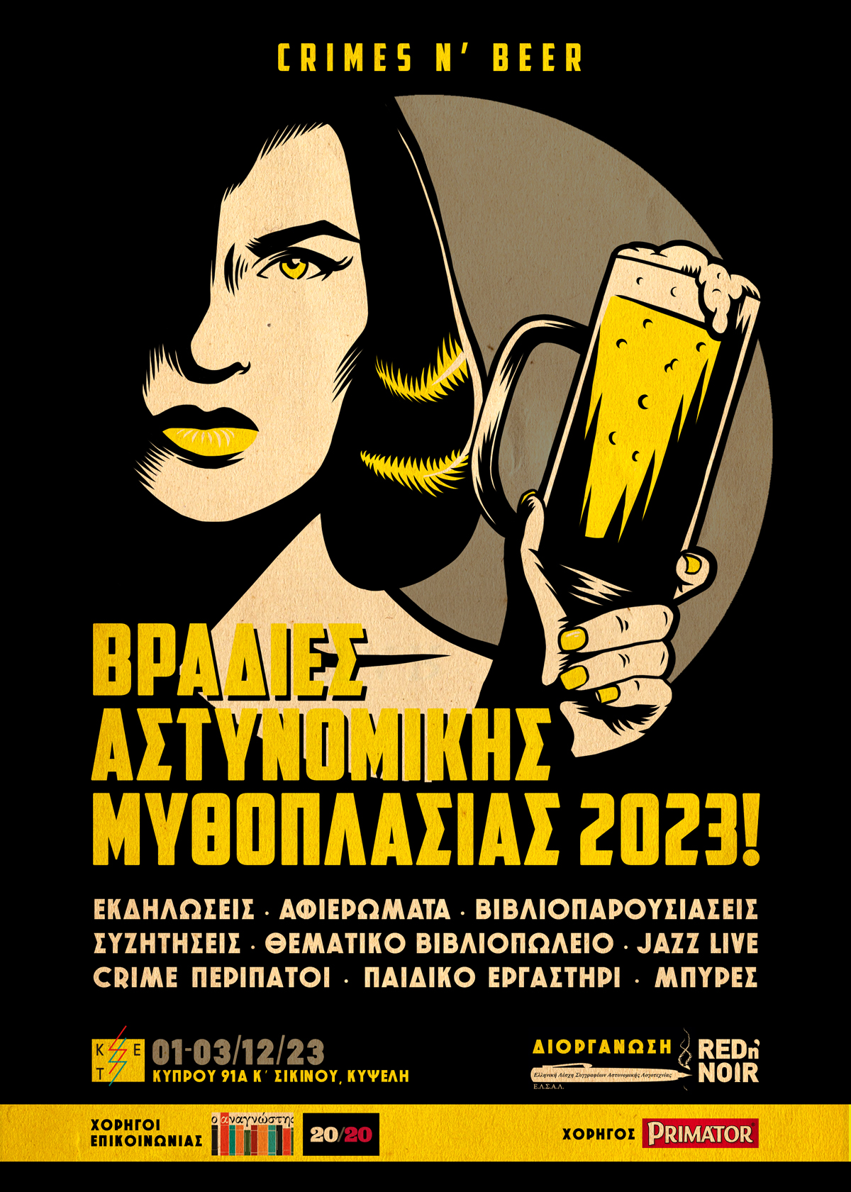 Βραδιές Αστυνομικής Μυθοπλασίας 2023! (crimes n’ beer)