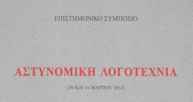 etaireia spoudon astunomiki logotexnia small